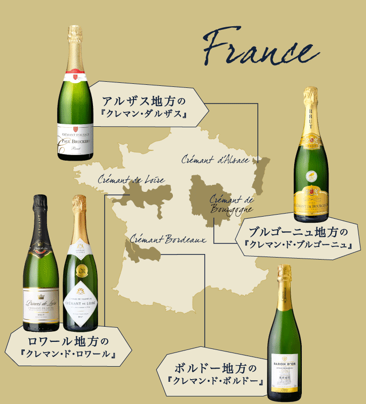 送料無料 第39弾 ALLフランス産！クレマン 5本 セット