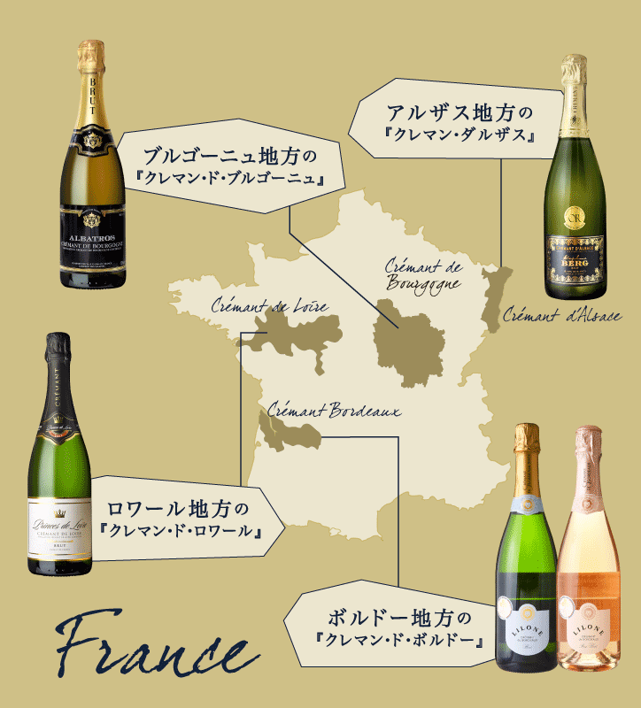 送料無料 第42弾 ALLフランス産！クレマン 5本 セット シャンパンと