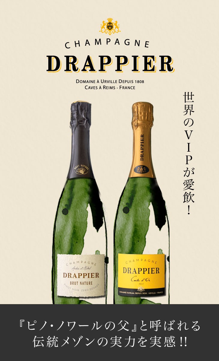 ブリュット ナチュール サン スフル ピノ ノワール NV ドラピエ ( 泡