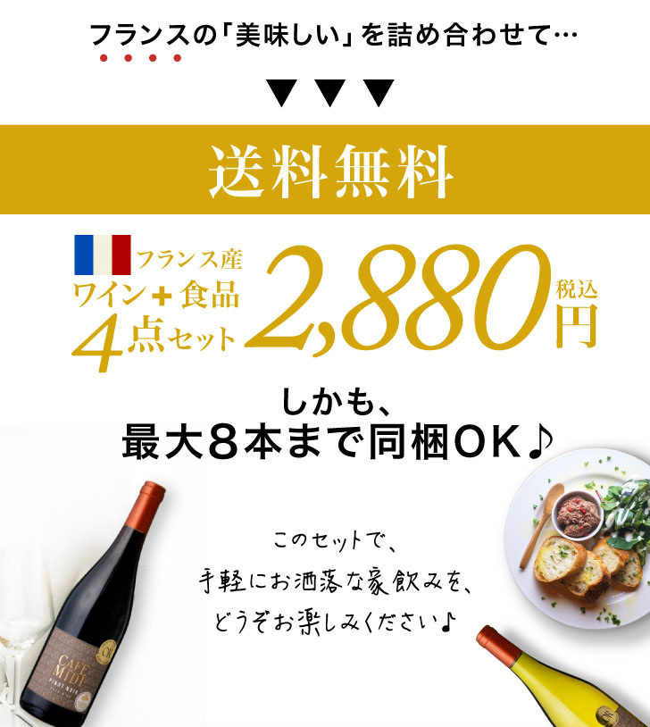 ワインセット（ワイン産地：フランス・アルザス）｜ワイン｜ドリンク、水、お酒｜食品 通販 - Yahoo!ショッピング