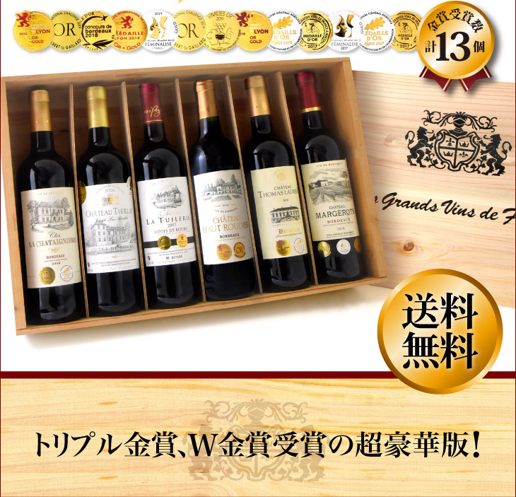 ワインセット 赤 送料無料 木箱入り 第11弾 ボルドー金賞赤ワイン 6本 セット 金賞総数１３個！豪華木箱入り  :4991975011848:タカムラ ワイン ハウス - 通販 - Yahoo!ショッピング