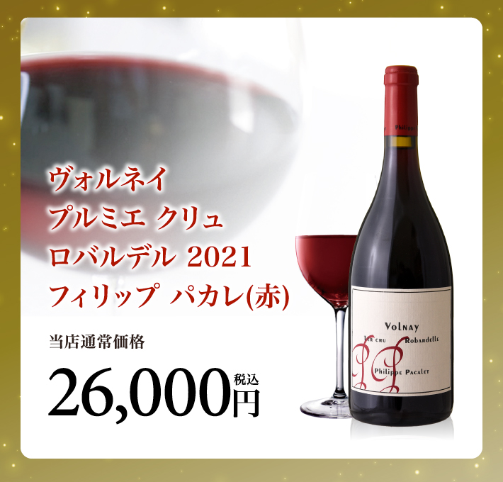 数量限定 1本5300円の MIX ワイン くじ ( 送料別 追加10本迄同梱可
