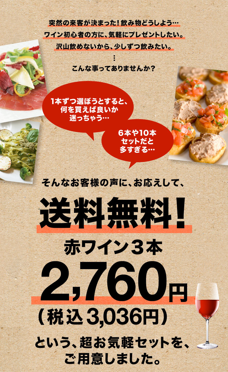 ワインセット 赤 送料無料 第41弾 家飲みを応援♪ 超お気軽３本 赤ワインセット（追加9本同梱可） :0400003203741:タカムラ ワイン  ハウス - 通販 - Yahoo!ショッピング