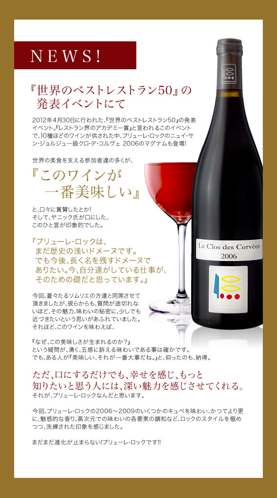 ドメーヌ・プリューレ・ロック