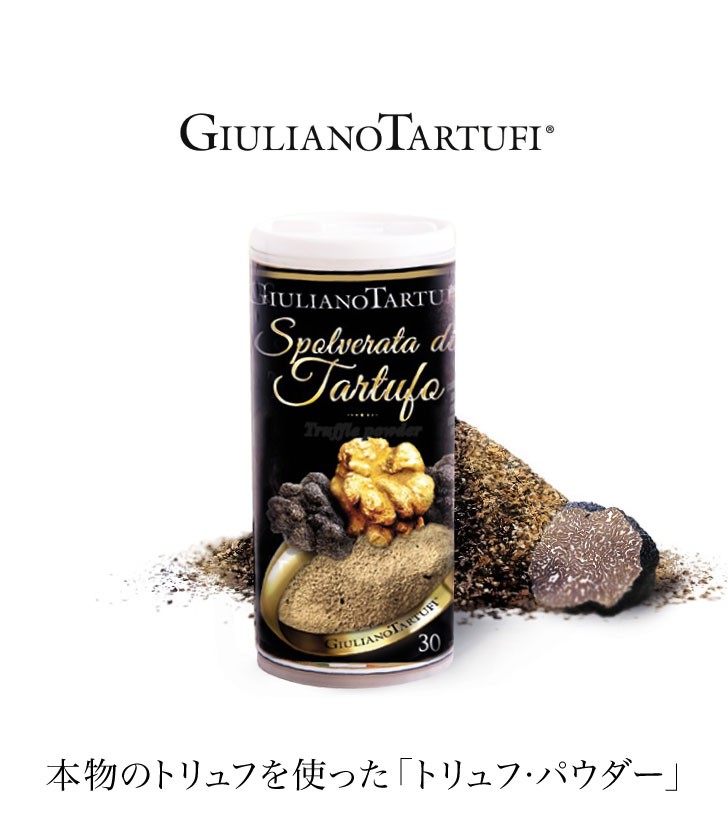 ジュリアーノ タルトゥーフィ トリュフ パウダー 30ｇ(食品) 【賞味期限：2023年7月20日】 (ワイン(=750ml)11本と同梱可)  :8025386003522:タカムラ ワイン ハウス - 通販 - Yahoo!ショッピング