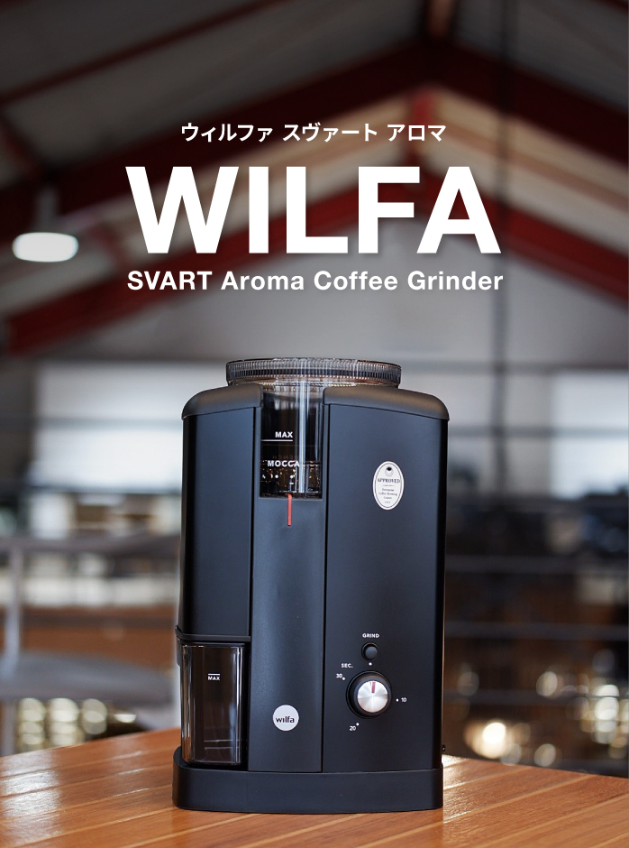 新品未開封】wilfa Svart Aroma ウィルファ スヴァート アロマ | www