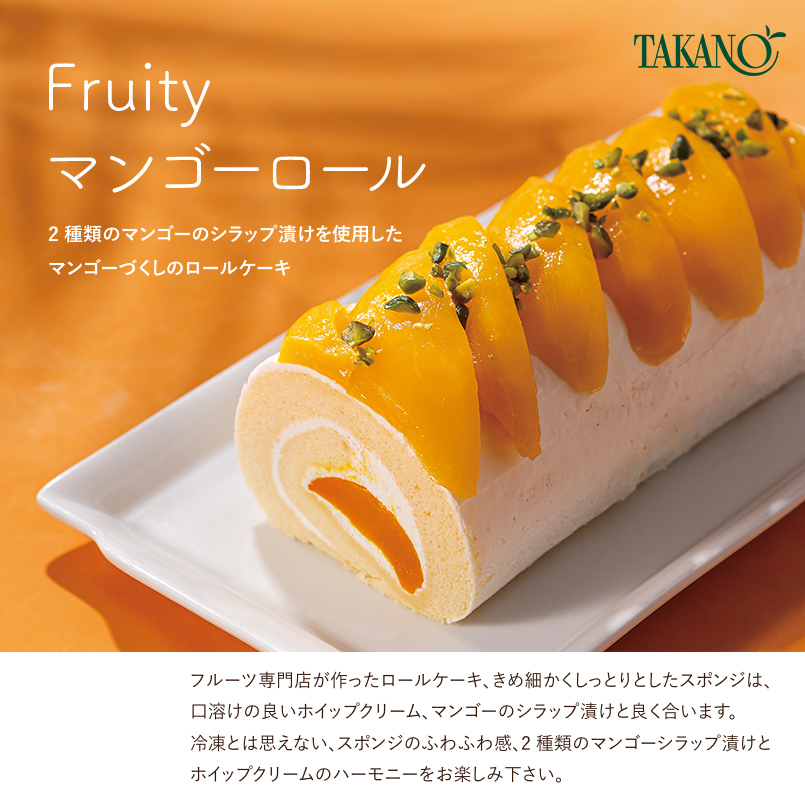 まるで本物⁉”まるごとマンゴーのような夏限定フレッシュケーキ