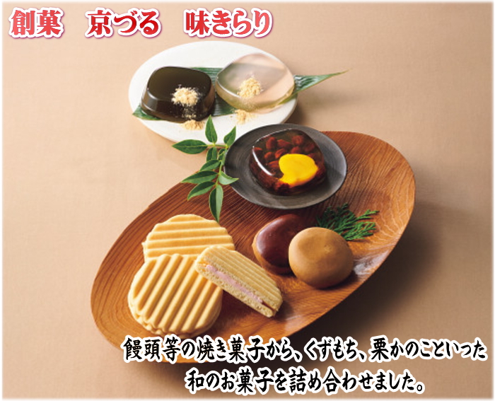 河内駿河屋 創菓 京づる 味きらり AKS-30 : ギフトハウスタカノYahoo