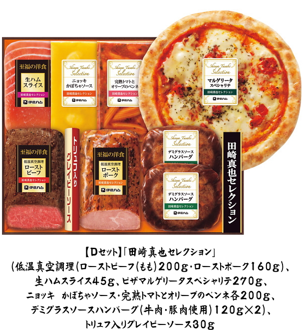 定本日本料理 全4巻セット 伊藤ハム 「賛否両論＆田崎真也セレクション」 和食・洋食おせちA＆D
