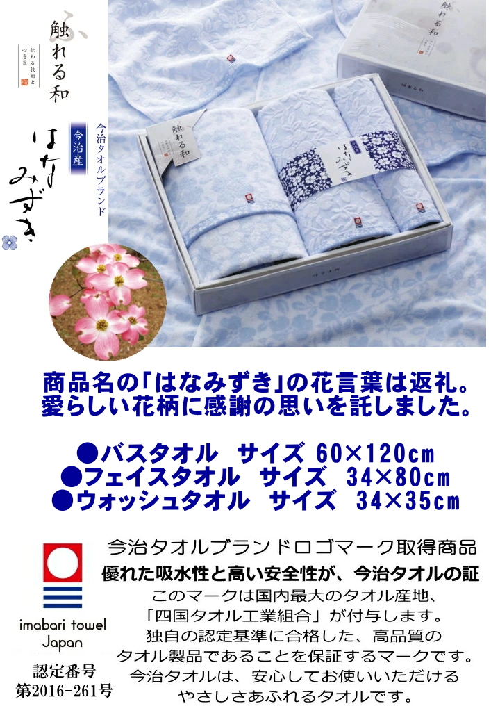 今治産】はなみずき バス1枚・フェイス2枚・ウォッシュ1枚 : if-8150 : ギフトハウスタカノYahoo!店 - 通販 -  Yahoo!ショッピング