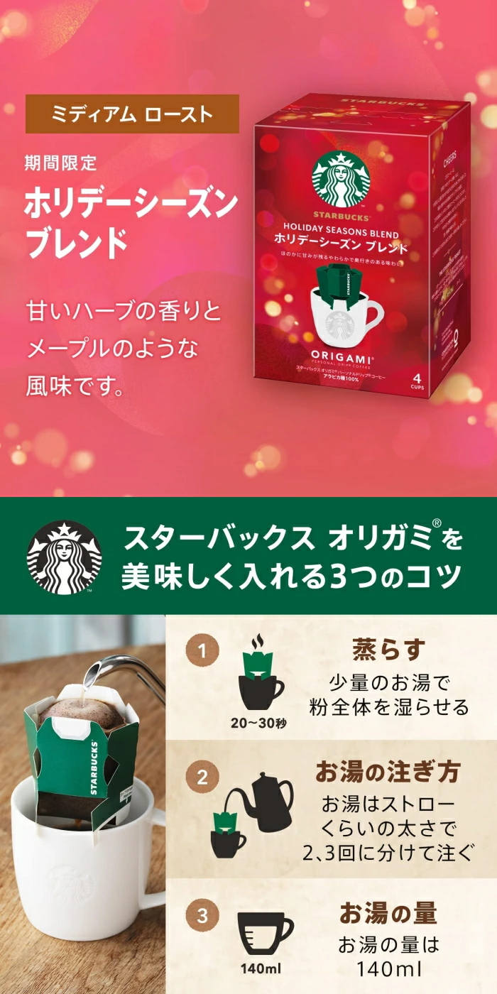 スターバックス（Starbucks Coffee） ホリデーシーズン スペシャル
