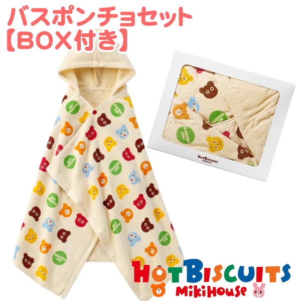 HOT BISCUITS MIKIHOUSE ミキハウス ホットビスケッツ・ポンチョギフト