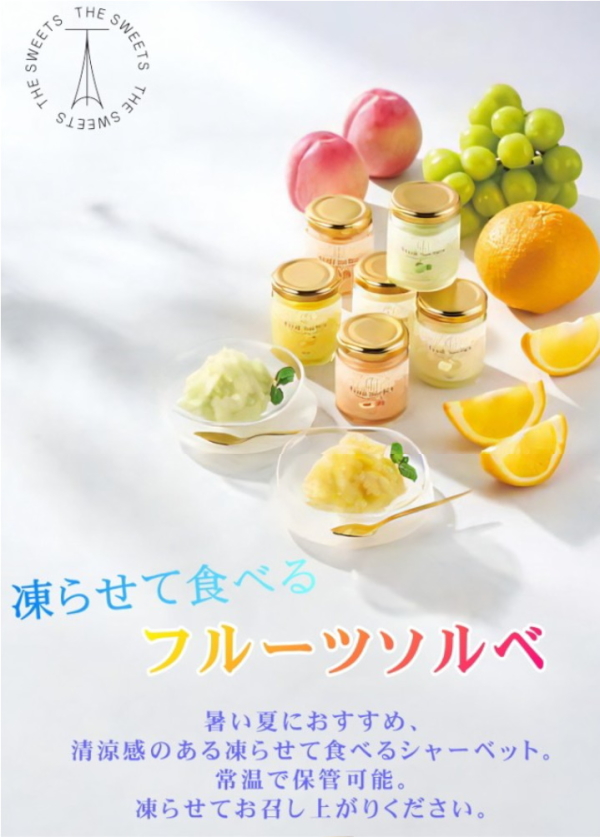 THE SWEETS ザ・スウィーツ 凍らせて食べるフルーツソルベ 6個 SFS6