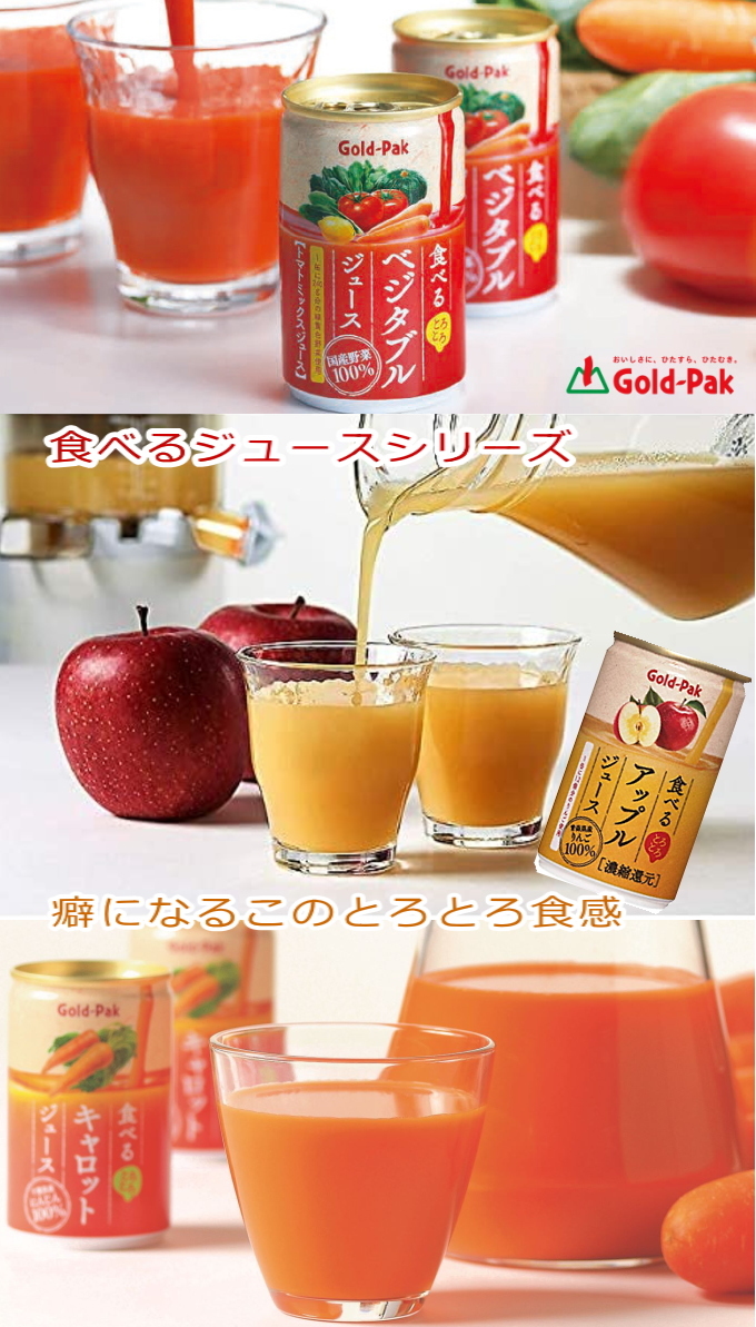 Gold-Pak ゴールドパック 食べるジュースギフトセット :pak0222:ギフトハウスタカノ!店 通販 