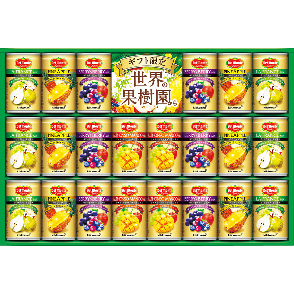 デルモンテ 果汁100％ジュース詰合せ（15本） DSF-25R