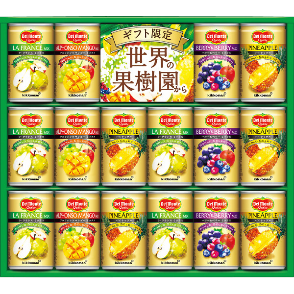 デルモンテ 果汁100％ジュース詰合せ（15本） DSF-25R