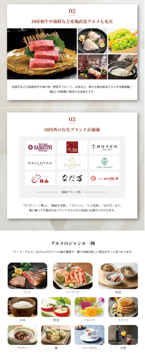 ハーモニック カタログギフト「ア・ラ・グルメ」“ジャックローズ