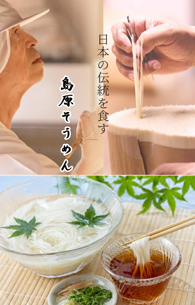 島原手延べそうめん 島原素麺 涼風の絲(すずかぜのいと) C-20 初盆