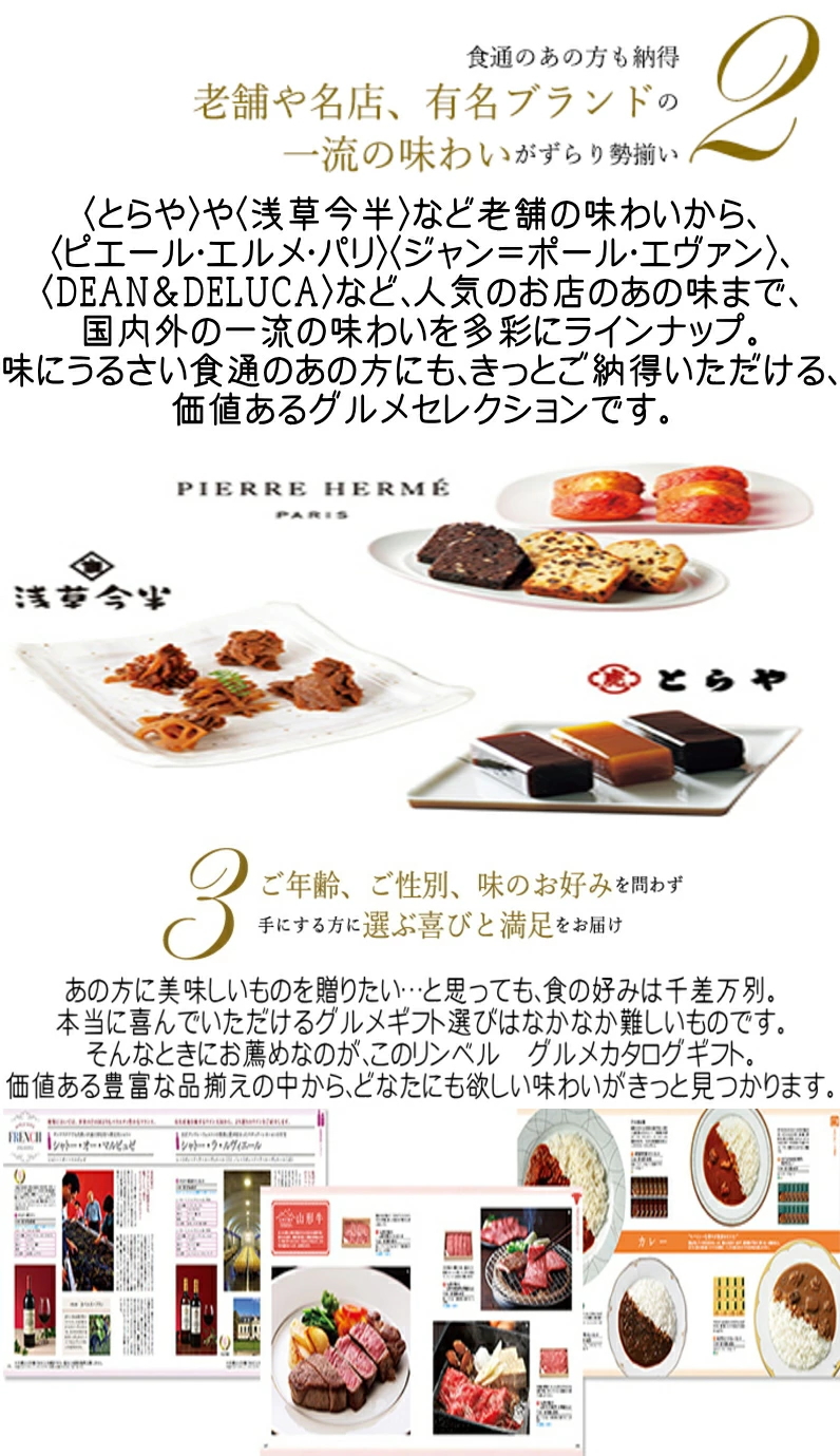 グルメカタログギフト「リンベル」“ヘリオス”51，000円
