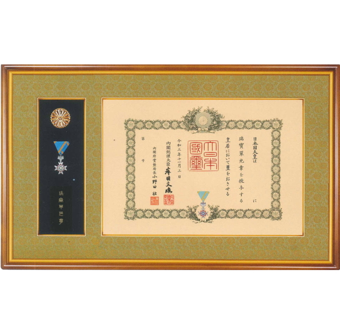額縁 褒章記褒章額 志賀 各種褒章専用額
