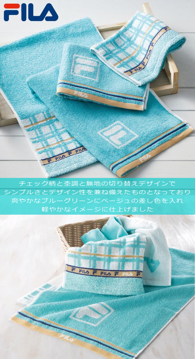 FILA（フィラ） ラグーナ ロングタオル2枚セット : ギフトハウス