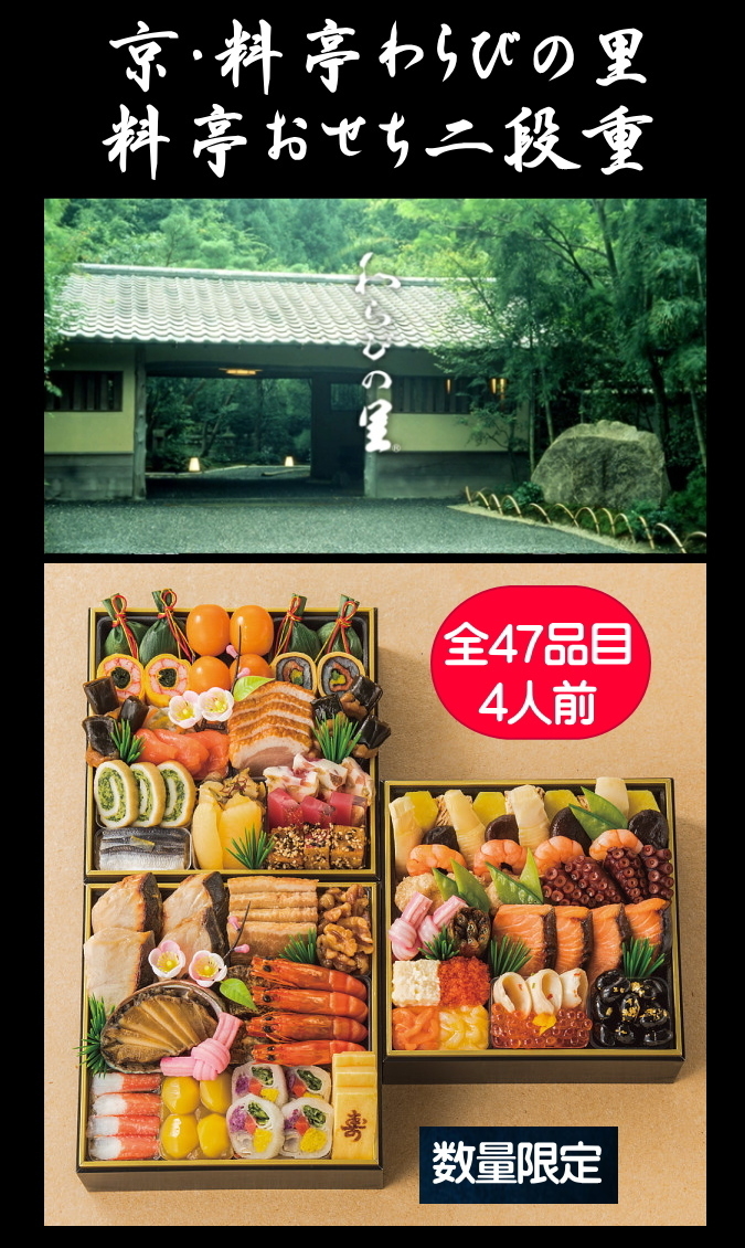 京・料亭 わらびの里 京のお正月➕〈神宗〉佃煮詰合せ➕モロゾフ　ティーブレイク お正月ギフト 京料亭わらびの里ギフトはソルヴィータ
