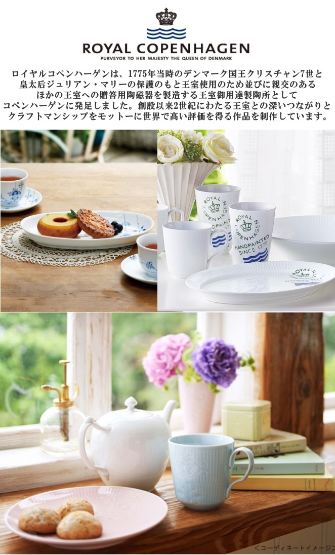ROYAL COPENHAGEN COPENHAGEN ロイヤルコペンハーゲン ブルー