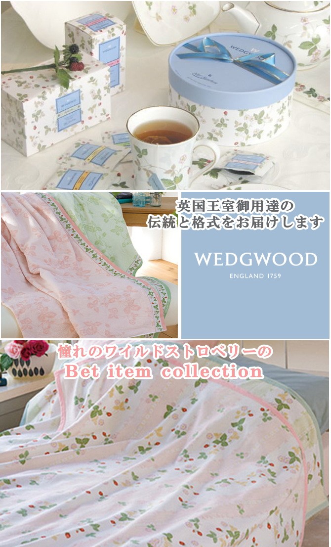 新品未使用　ウェッジウッド　タオルケット　日本製2枚セットワイルドストロベリー 未使用WEDGWOODウェッジウッドタオルケット2枚セット ワイルド