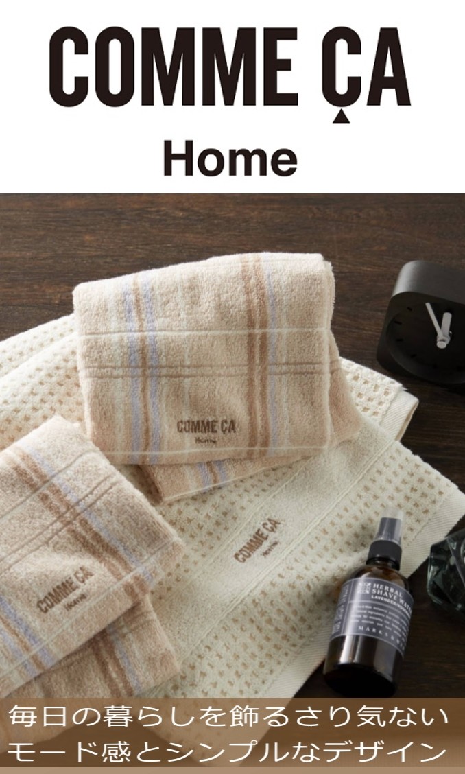 COMME CA Home ウォッシュタオル　2枚セット ハーモニック コムサホーム ウォッシュタオル 2枚セット
