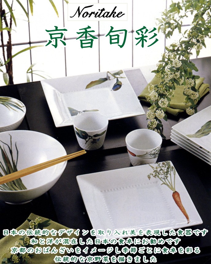 ノリタケ 【ノリタケ】≪京香旬彩≫ 23cmスクエアプレートペア ノリタケ 【ノリタケ】≪京香旬彩≫ 23cmスクエアプレートペア