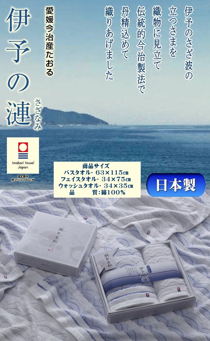 【限定品10個セット　新品未使用品】今治タオル 伊予の漣 楽天市場】imabari towel japan 今治タオル 伊予の漣 タオルセット
