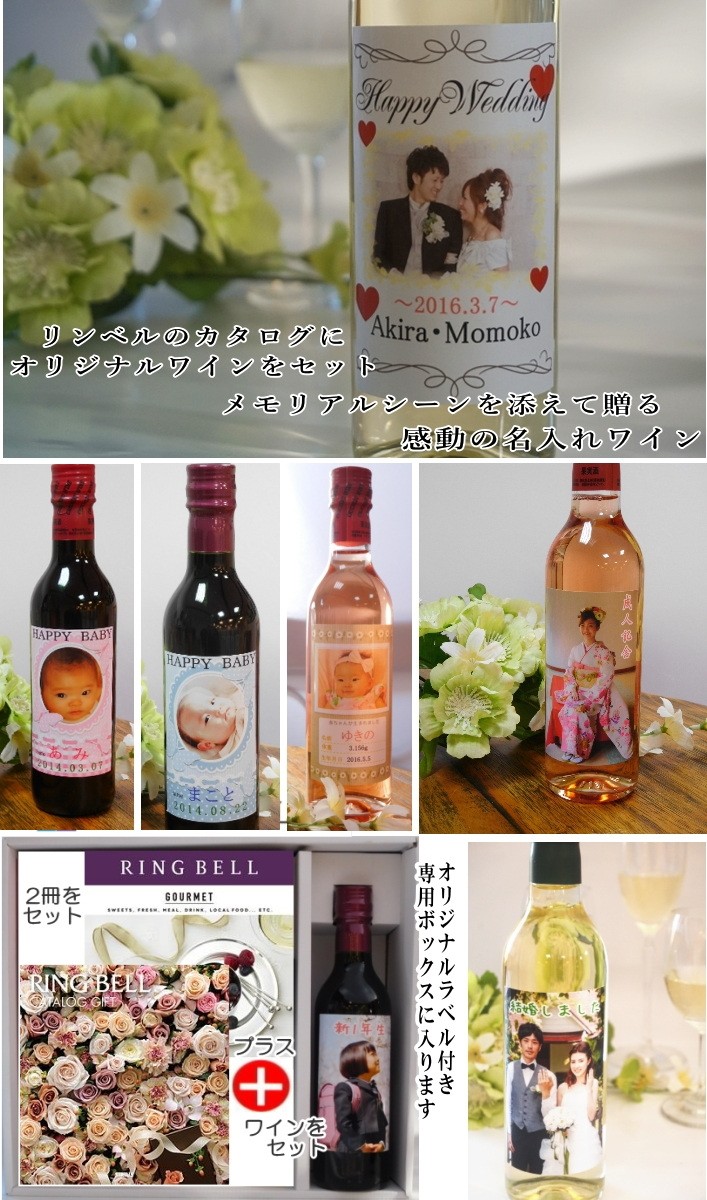 写真付オリジナルワイン(源作印ワイン360ml)＆リンベルプラスグルメカタログギフト“クェーサー＆マーキュリー”源作ワインハーフボトル付き :  121909101 : ギフトハウスタカノYahoo!店 - 通販 - Yahoo!ショッピング