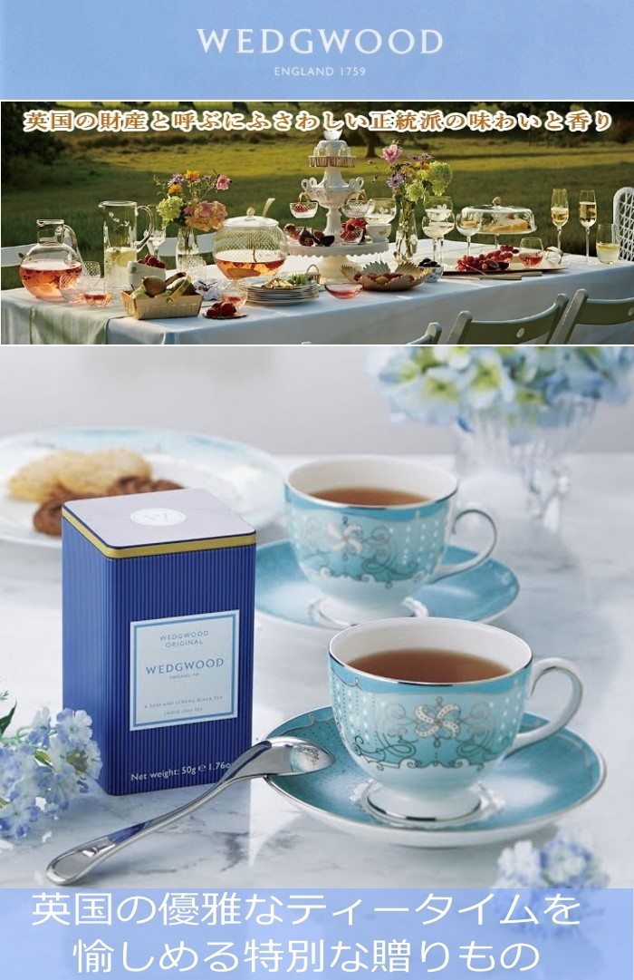 WEDGWOOD ウェッジウッド紅茶シグニチャーティーバッグセット WB-50