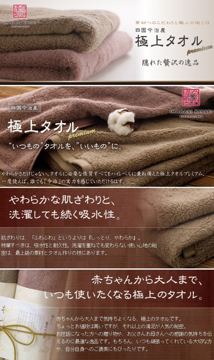 新品未使用　高級　極上タオル　今治　タオルセット 今治謹製 極上タオル プレミアム タオルセット GK22070 (バス