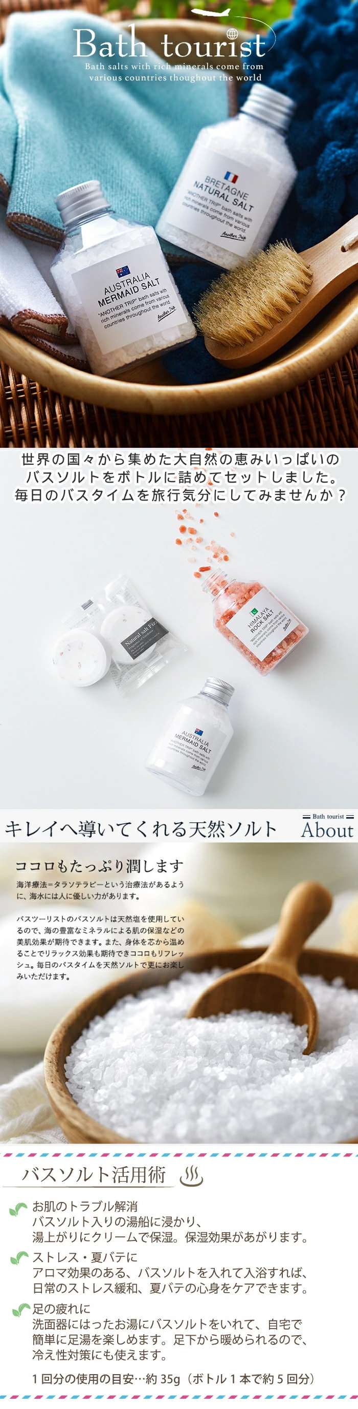 Bath tourist-バスツーリスト- バスソルトセット BT-018 : ギフト