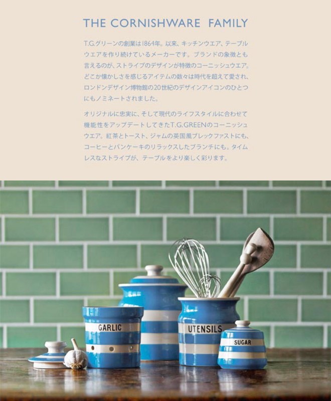ハーモニック CORNISHWARE-コーニッシュウェア-T.G.グリーン