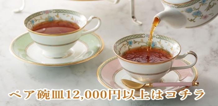 ノリタケ 【ノリタケ】≪フェアモント≫ ティー・コーヒー碗皿ペア