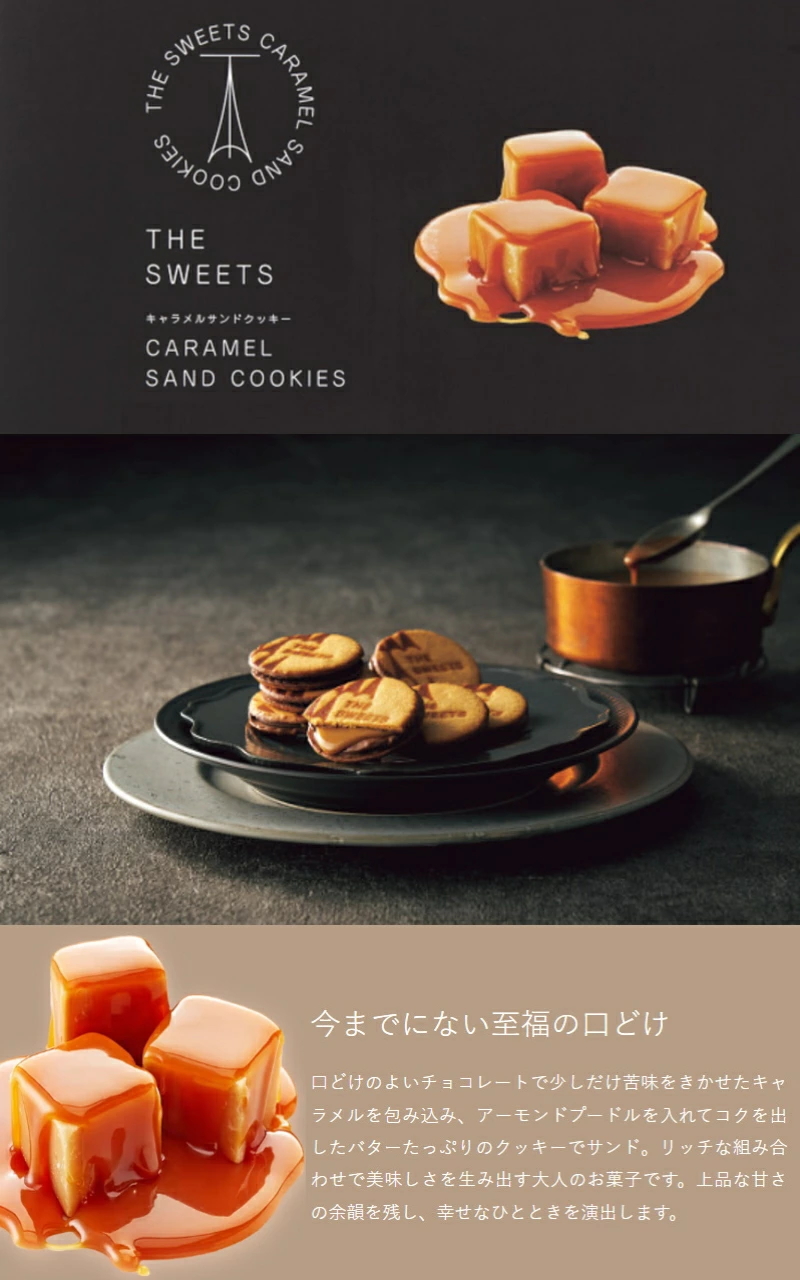 七夕 ザ・スウィーツキャラメルサンドクッキー（14個） : ギフト