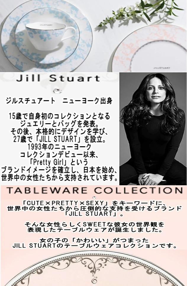JILL STUART（ジルスチュアート） プレートセット(アソート) 21cm