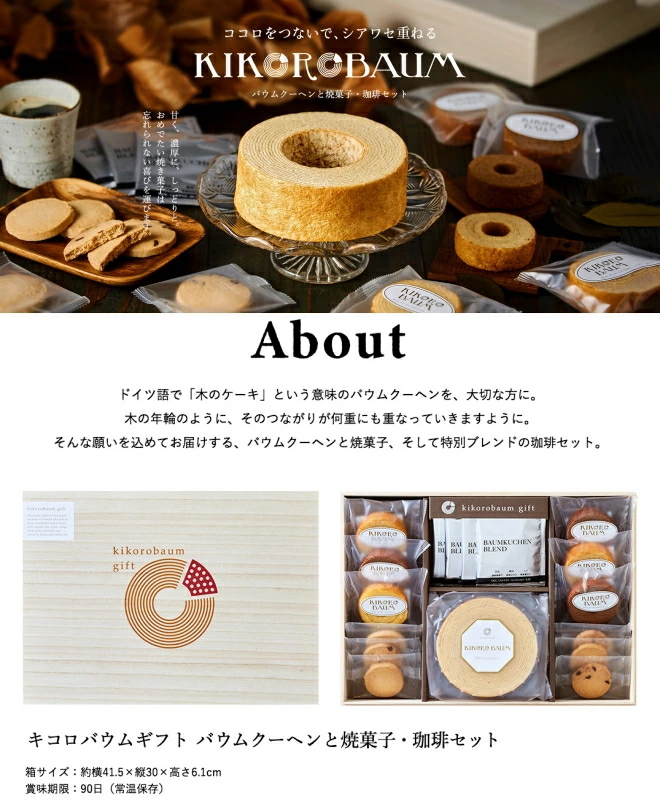 キコロバウムギフト : ギフトハウスタカノYahoo!店 - 通販 - Yahoo