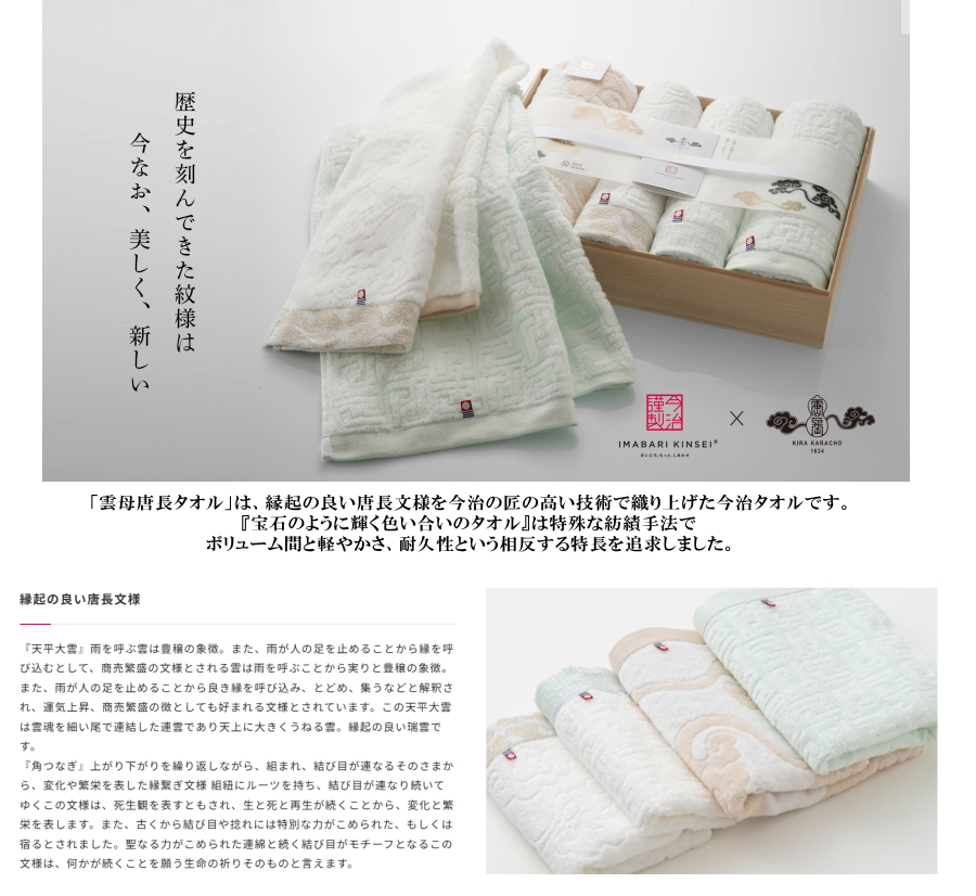 今治タオル（imabari towel） 今治謹製 雲母唐長（KIRA KARACHO)タオル