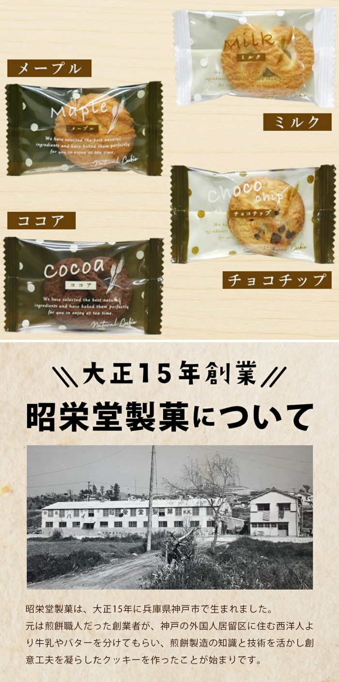 昭栄堂 昭栄堂製菓 神戸のナチュラルクッキー 56枚 セット KNC-20