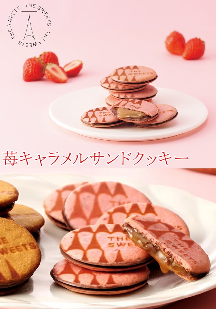 THE SWEETS ザ・スウィーツ 苺キャラメルサンドクッキー（5個