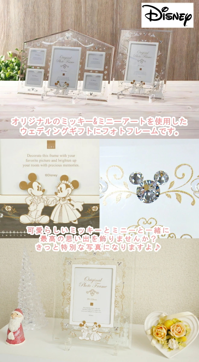 Disney（ディズニー） ブライダルフレーム : ギフトハウスタカノYahoo