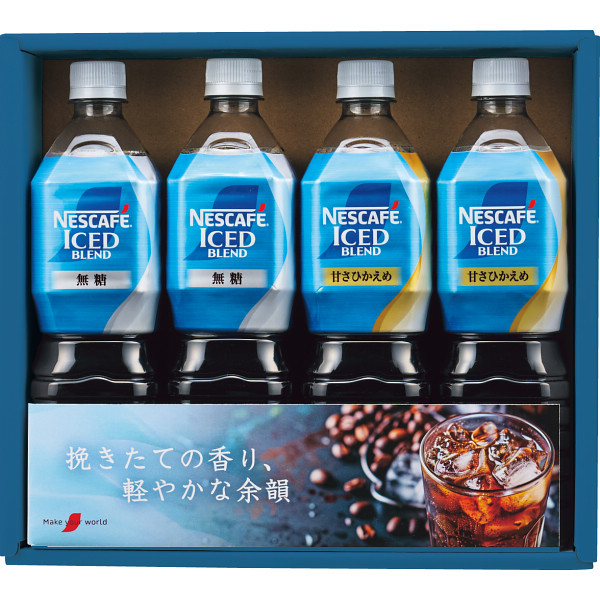 ネスカフェ ネスカフェ アイスブレンドボトルコーヒーセット NIC-20
