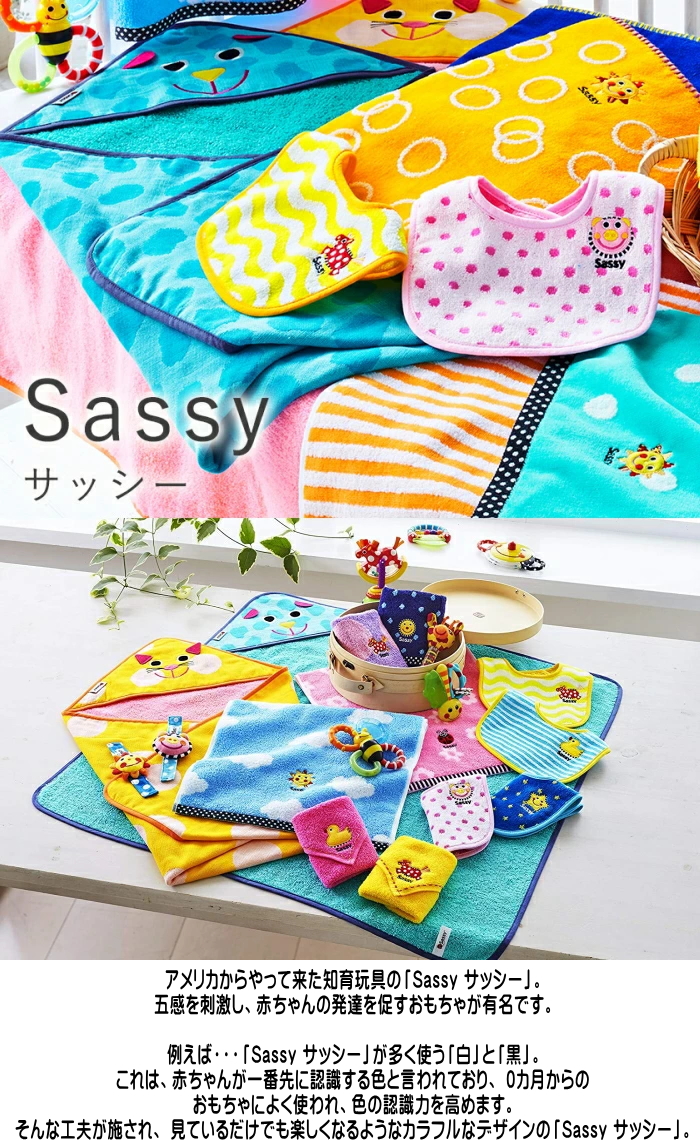 Sassy（サッシー） Sassy-サッシー- ミニタオル2枚ウォッシュタオル1枚