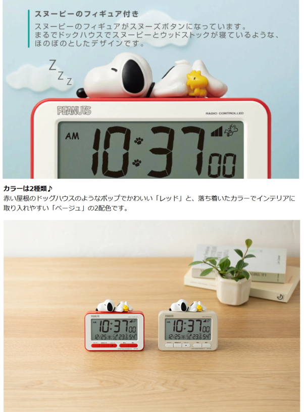 SNOOPY（スヌーピー） リズム アラームデジタル 赤 : ギフトハウス