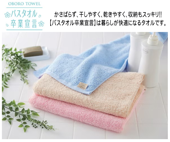 おぼろタオル（OBORO TOWEL） バスタオル卒業宣言 ロングフェイス
