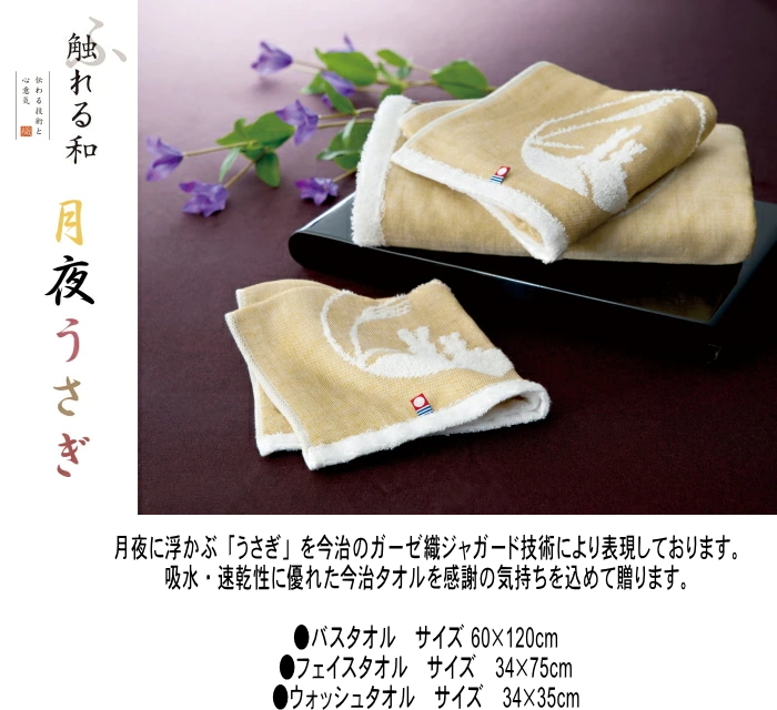 今治タオル（imabari towel） 【今治製タオル】月夜うさぎ バスタオル1