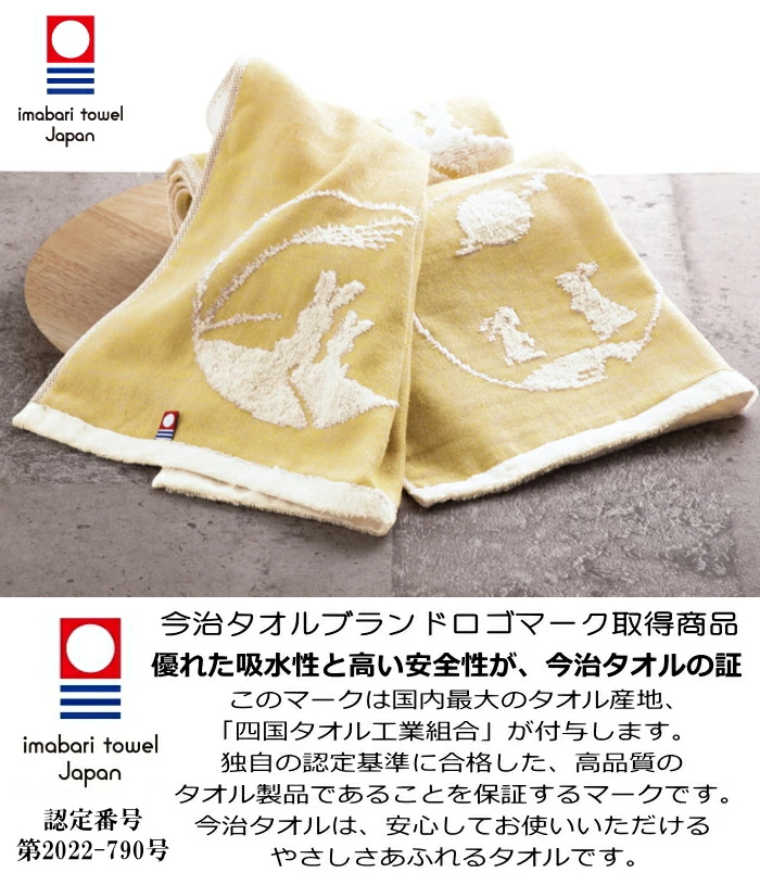 今治タオル（imabari towel） 【今治製タオル】月夜うさぎ フェイス